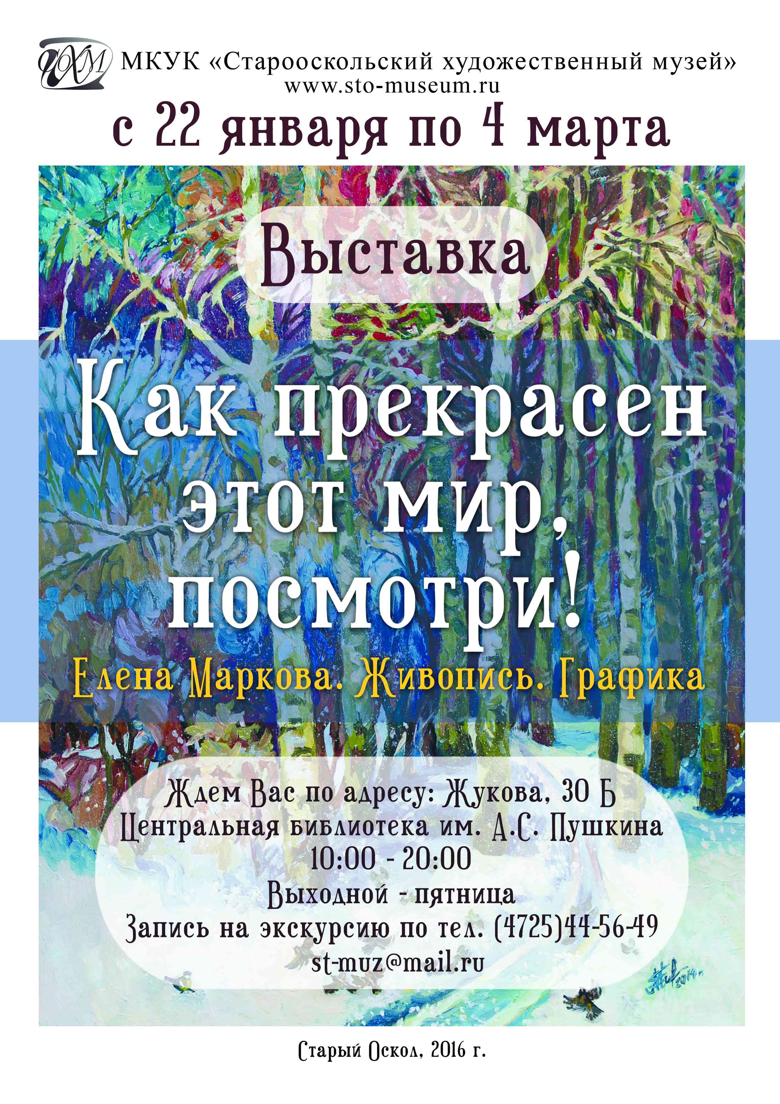 Елена Маркова. Живопись. Графика